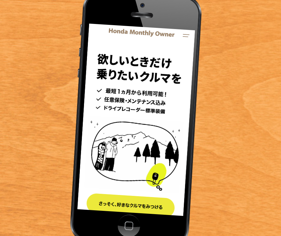 中古車　サブスク　ホンダマンスリーオーナー